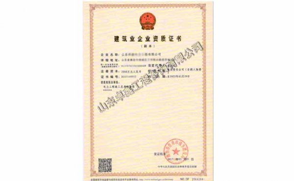 電力工程施工總承包三級