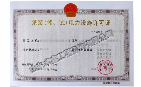 承裝（修、試）電力設施許可證四級