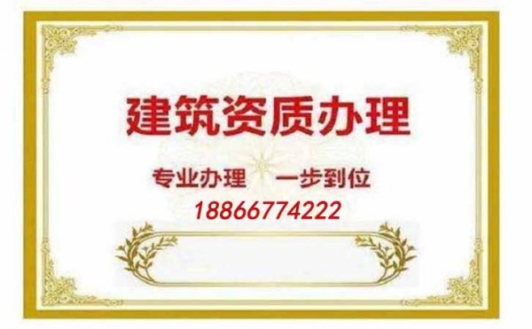 市政施工總承包資質(zhì)辦理需了解的幾個(gè)問題
