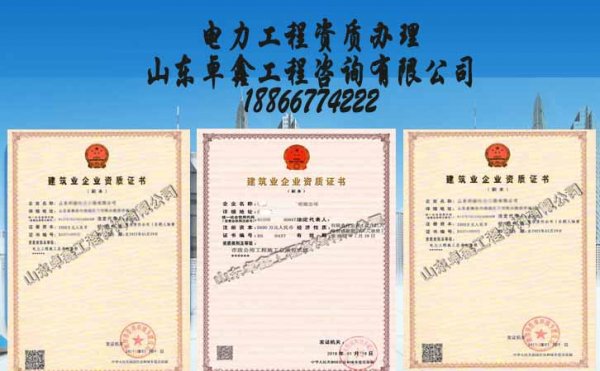 山東電力工程資質(zhì)辦理所需要的費(fèi)用有多少錢