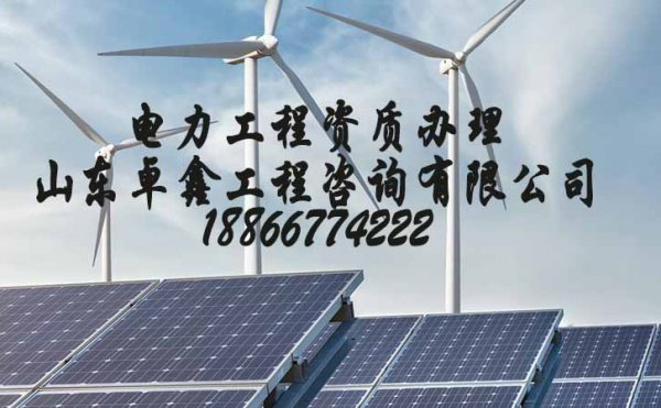 電力工程總承包代辦優(yōu)勢多，這四點更加明顯