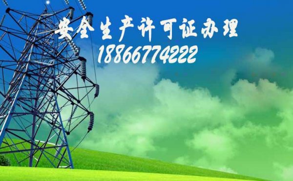 關(guān)于安全生產(chǎn)許可證的延期操作，建筑企業(yè)應(yīng)該了解哪些