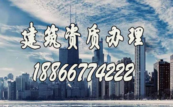 建筑企業(yè)資質(zhì)升級(jí)代辦，資質(zhì)升級(jí)辦理容易失敗的原因