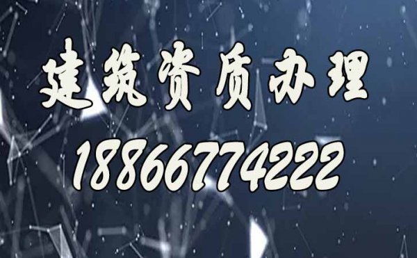 2022年建筑企業(yè)申請(qǐng)建筑資質(zhì)需要注意哪些方面