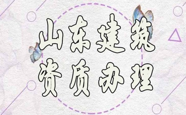 關(guān)于建筑 資質(zhì)代辦，哪些方面需要額外注意