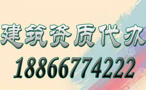 如何來挑選合適的建筑資質代辦公司，這六個方面要考慮在內