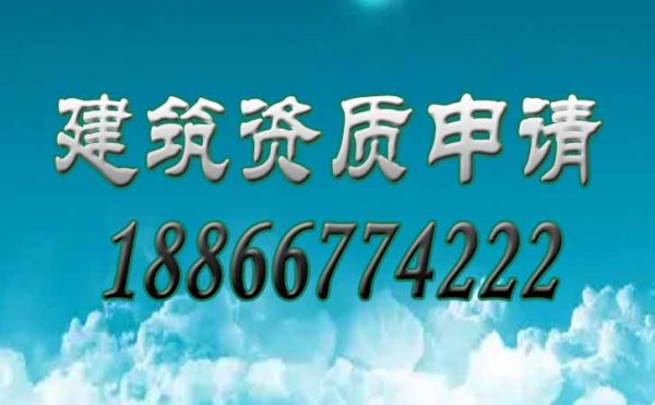 哪些企業(yè)更適合找建筑資質代辦公司