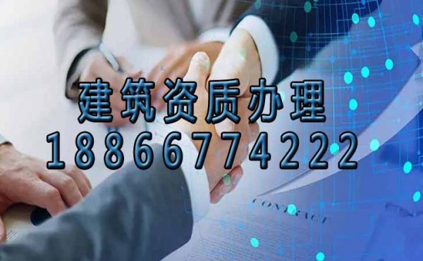 建筑資質(zhì)辦理過程中需要重點(diǎn)注意哪些問題？