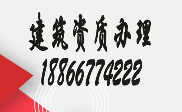 建筑資質(zhì)證書快要過期，如何進(jìn)行延期申請(qǐng)辦理？