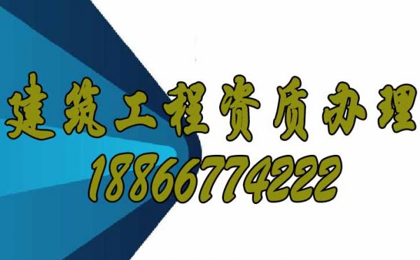 哪些細(xì)節(jié)是辦理建筑資質(zhì)過程中，企業(yè)不能忽視的