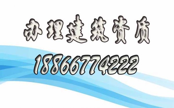 尋找正規(guī)的建筑資質(zhì)代辦公司，主要看這幾點(diǎn)就行