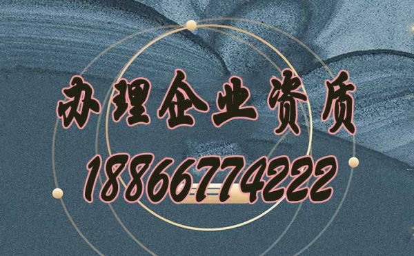建筑企業(yè)辦理企業(yè)資質(zhì)越來越難的原因？