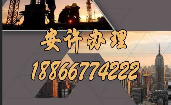 選擇靠譜的安許代辦會(huì)有哪些好處？