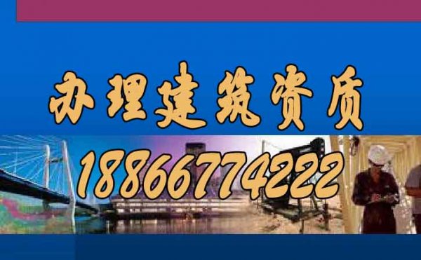快速辦理建筑資質(zhì)的工作流程是怎么樣的？