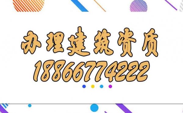 辦理建筑資質(zhì)成功后可以立刻刪減人員嗎？