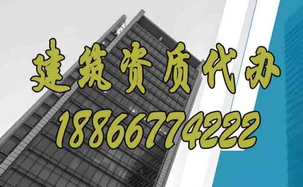 四個點幫你做到高效辦理建筑資質