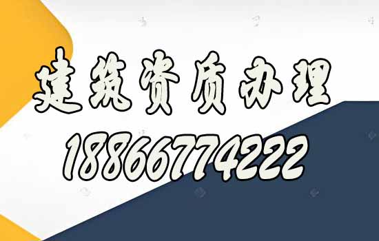 企業(yè)資質辦理流程如何做到更簡單化進行？